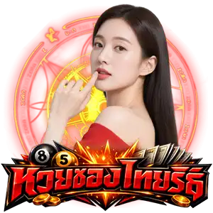 เลข เด็ด ไทยรัฐ แม่ จำเนียร