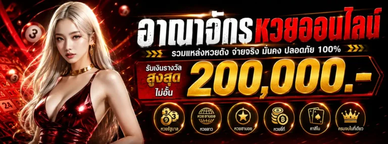 หวย ซอง ไทยรัฐ